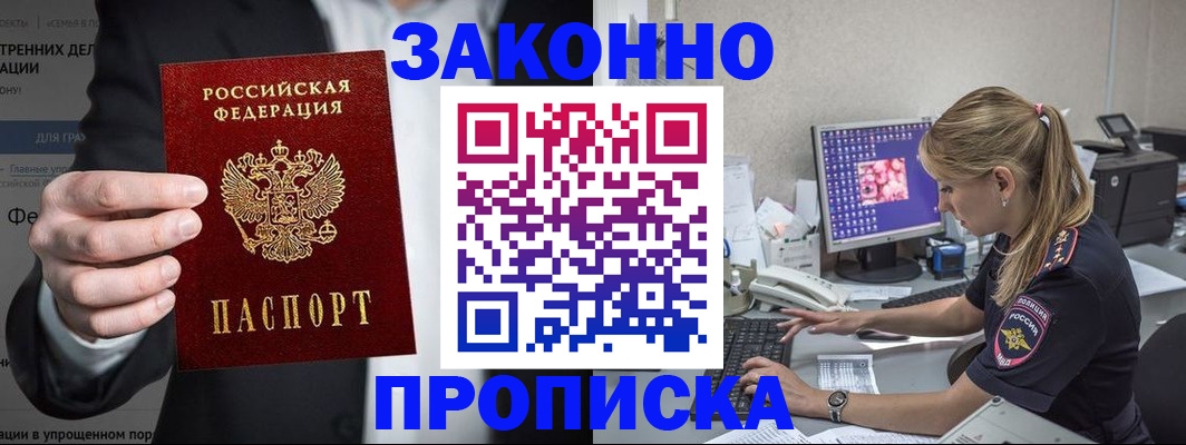 временная регистрация поиск в Змеиногорске