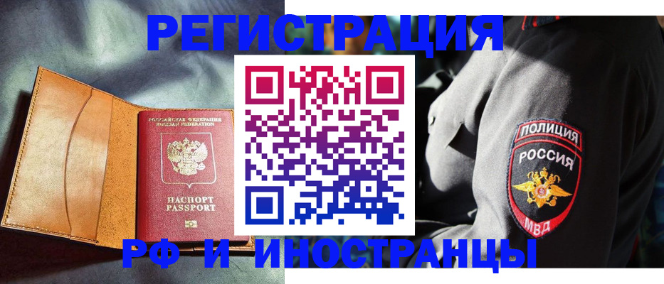 временная регистрация для школы в Змеиногорске